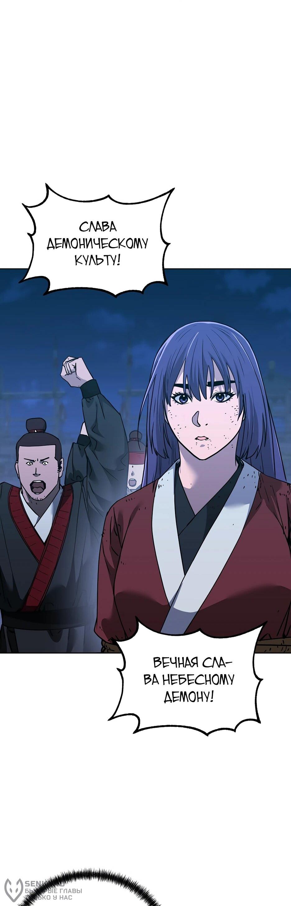 Манга Реинкарнация ранкера-некроманта в муриме - Глава 191 Страница 57