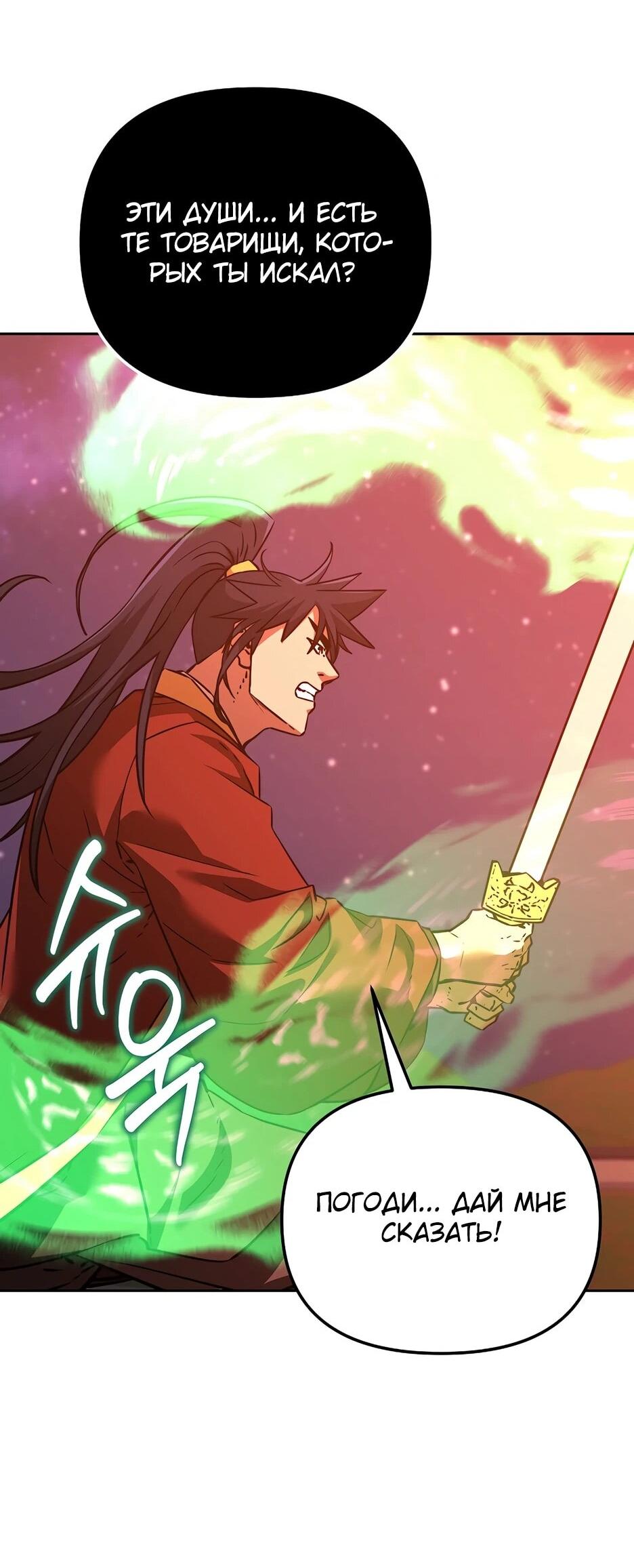 Манга Реинкарнация ранкера-некроманта в муриме - Глава 191 Страница 20