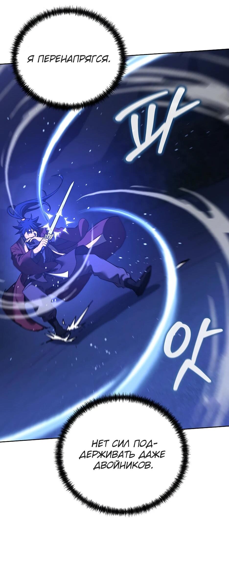 Манга Реинкарнация ранкера-некроманта в муриме - Глава 191 Страница 68