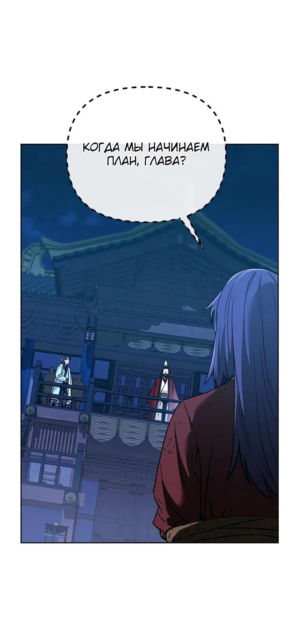 Манга Реинкарнация ранкера-некроманта в муриме - Глава 191 Страница 59