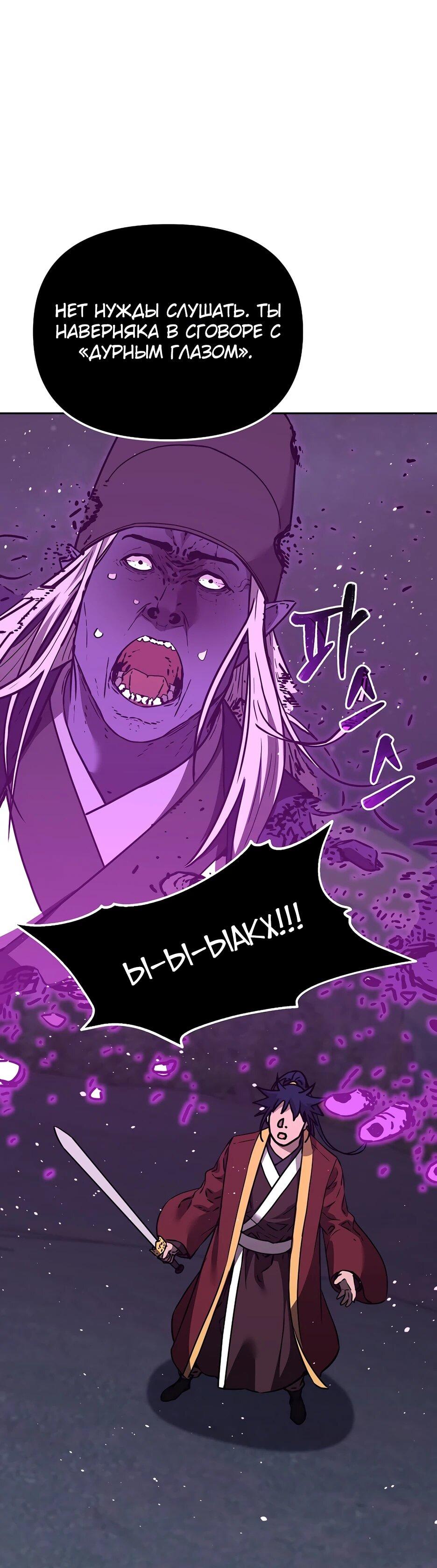 Манга Реинкарнация ранкера-некроманта в муриме - Глава 191 Страница 9