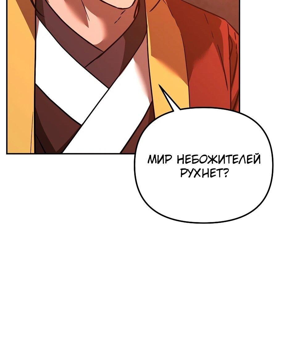 Манга Реинкарнация ранкера-некроманта в муриме - Глава 191 Страница 19