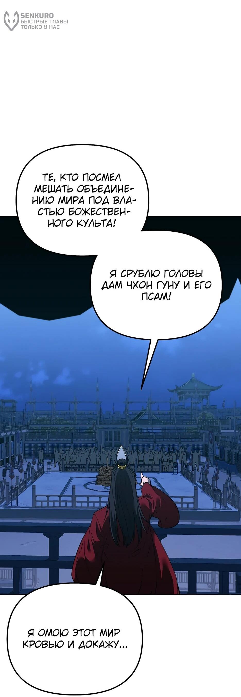 Манга Реинкарнация ранкера-некроманта в муриме - Глава 191 Страница 55
