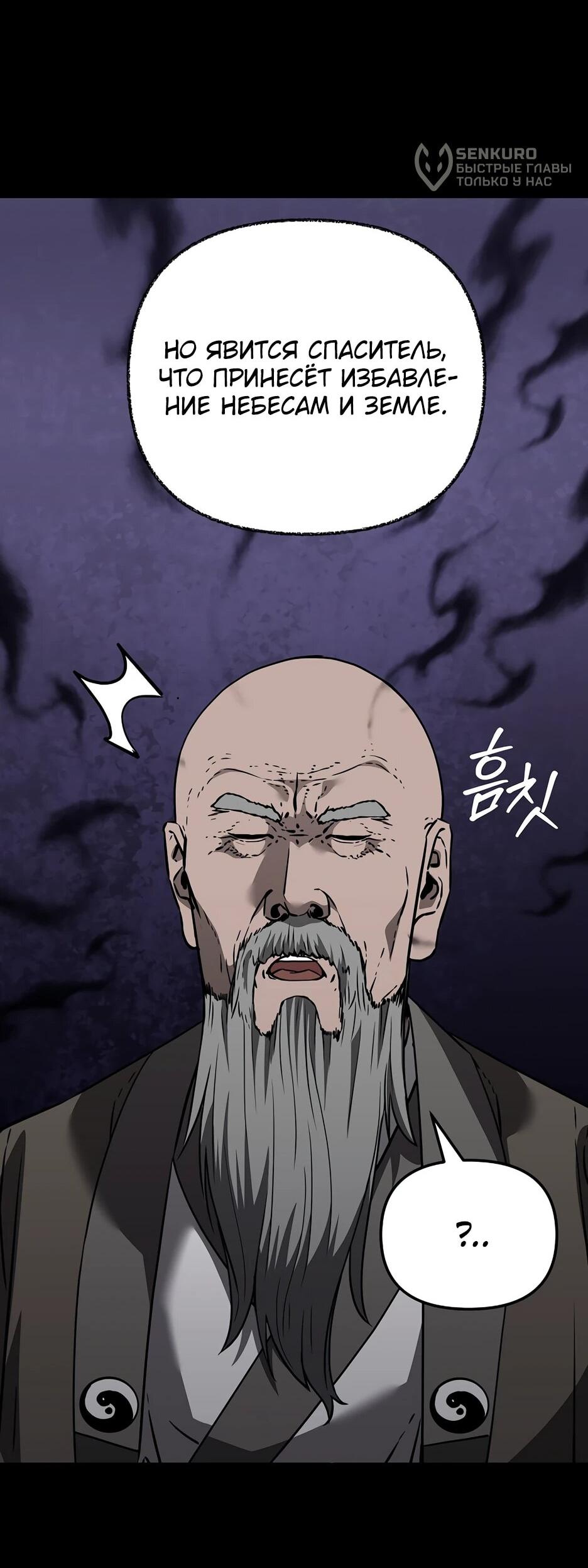 Манга Реинкарнация ранкера-некроманта в муриме - Глава 191 Страница 35