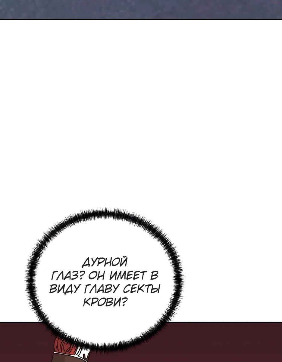 Манга Реинкарнация ранкера-некроманта в муриме - Глава 191 Страница 10