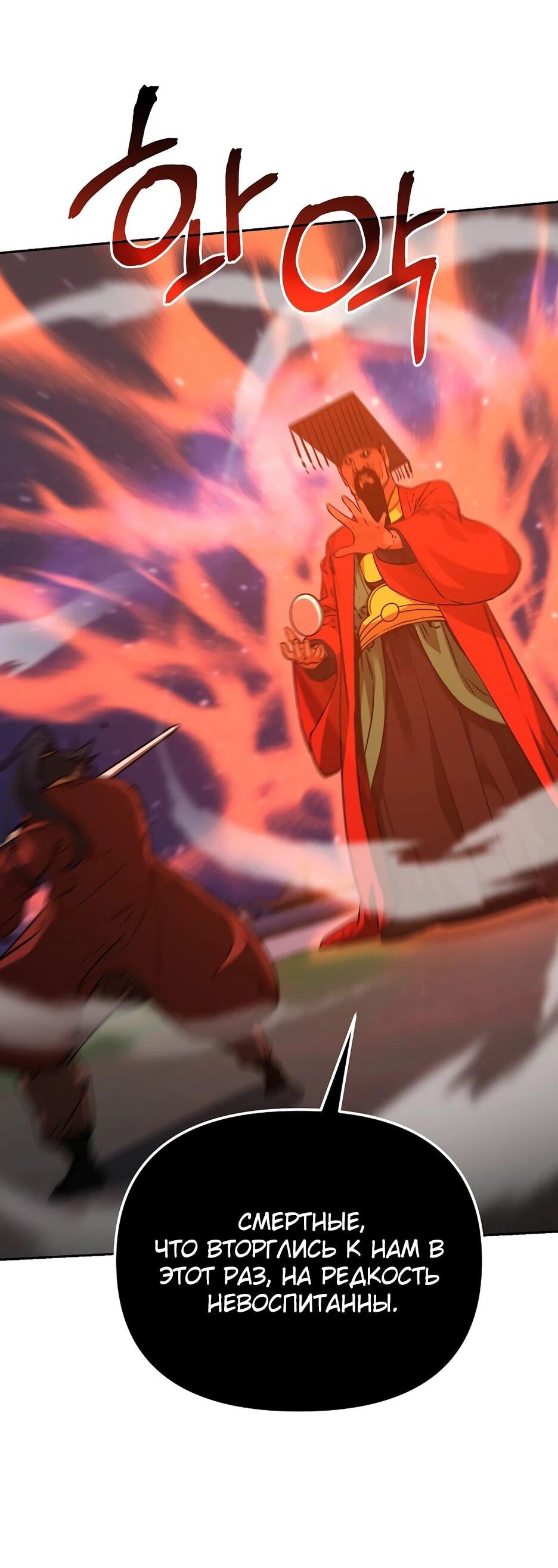 Манга Реинкарнация ранкера-некроманта в муриме - Глава 191 Страница 13