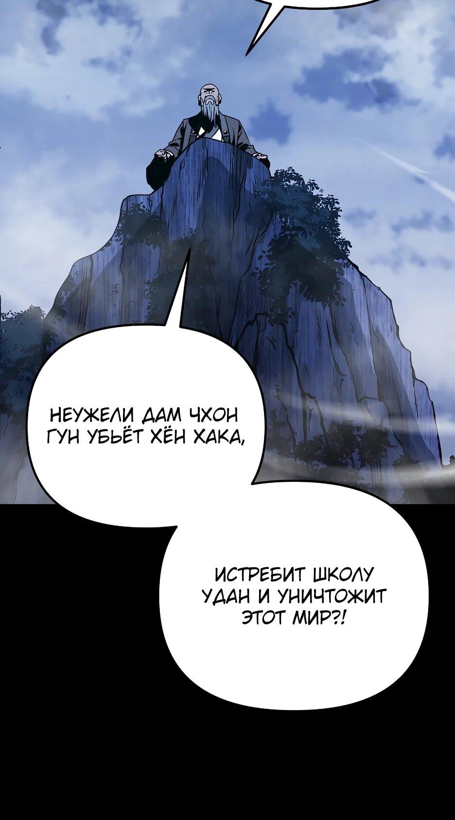 Манга Реинкарнация ранкера-некроманта в муриме - Глава 191 Страница 34