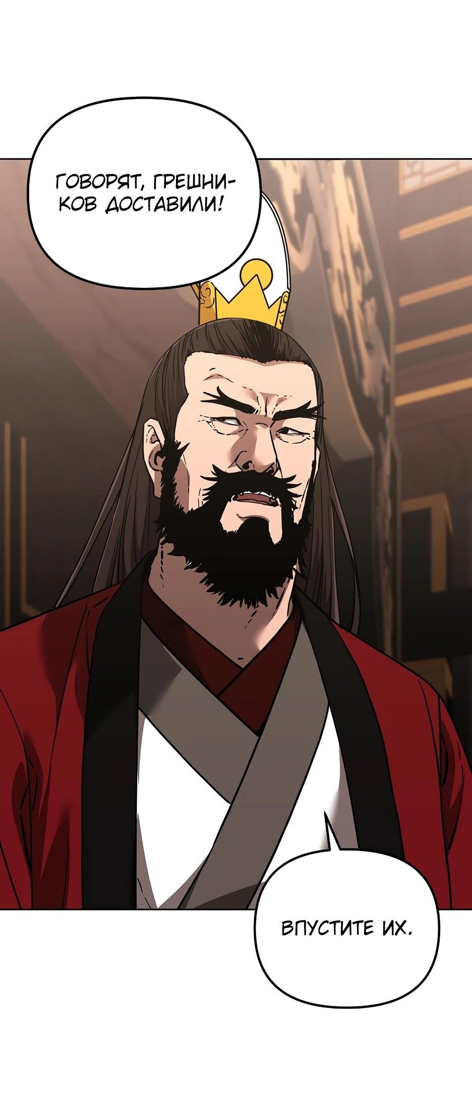 Манга Реинкарнация ранкера-некроманта в муриме - Глава 191 Страница 46