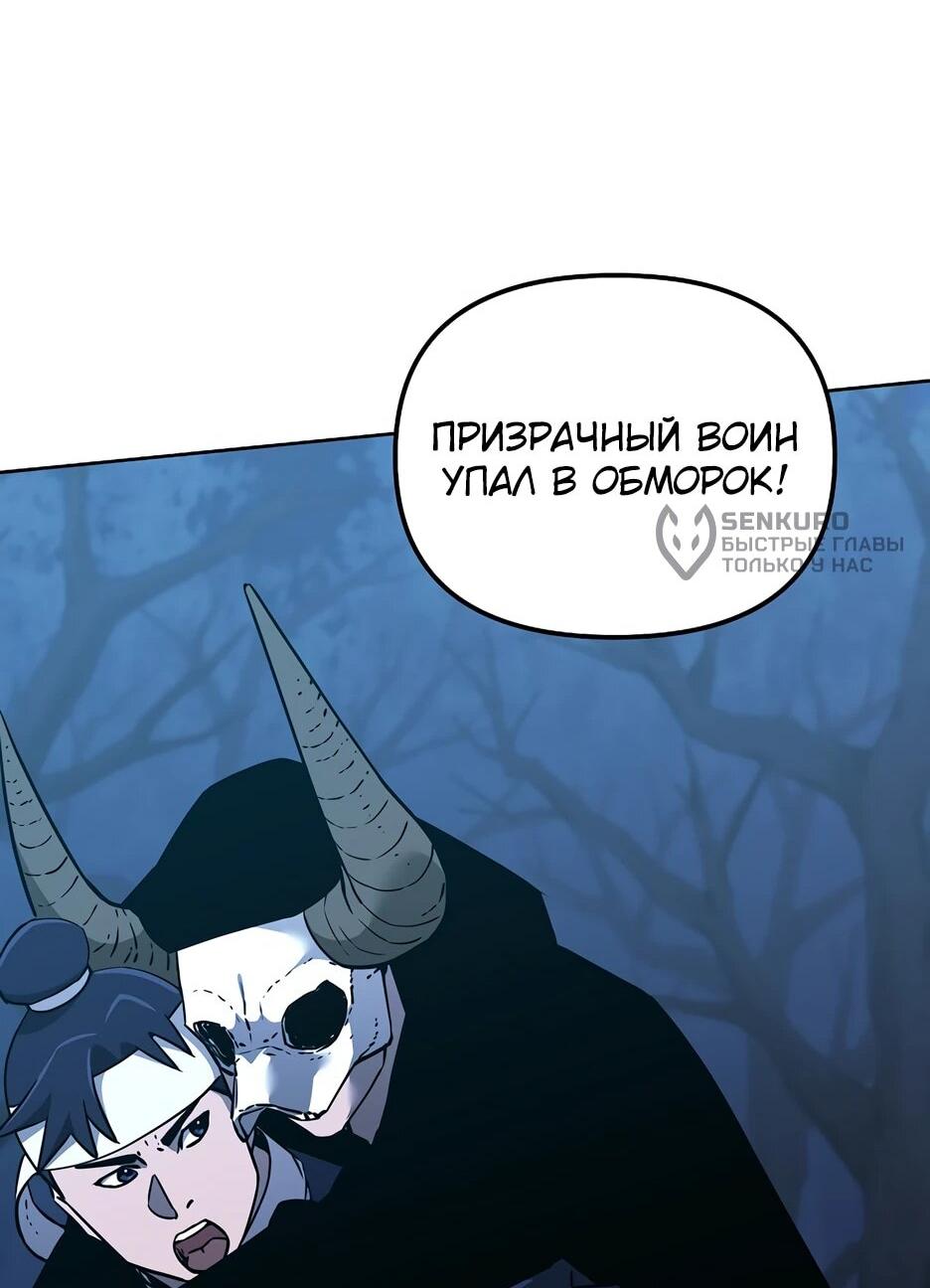 Манга Реинкарнация ранкера-некроманта в муриме - Глава 191 Страница 69