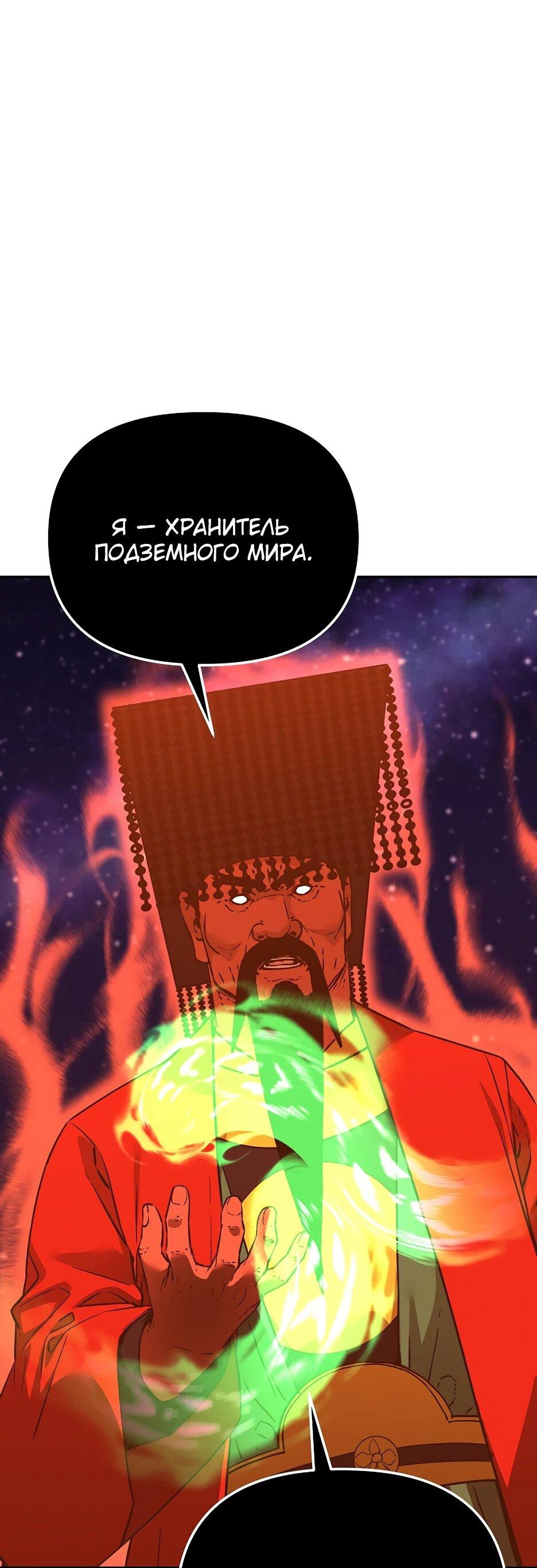 Манга Реинкарнация ранкера-некроманта в муриме - Глава 191 Страница 17