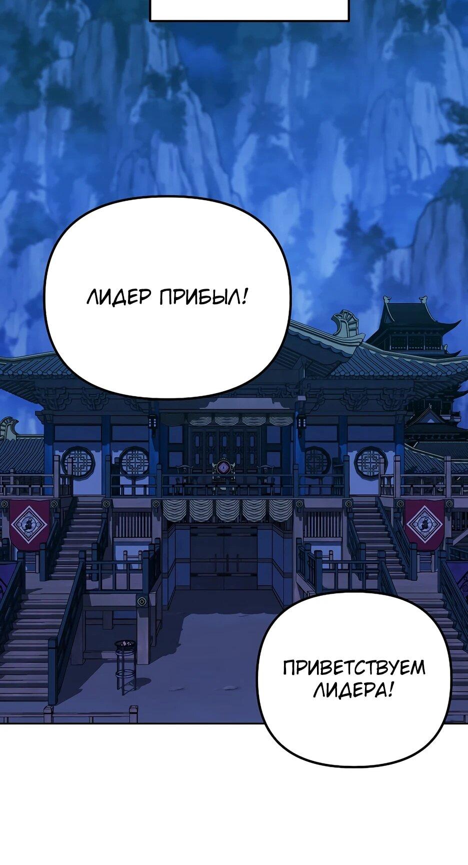 Манга Реинкарнация ранкера-некроманта в муриме - Глава 191 Страница 45