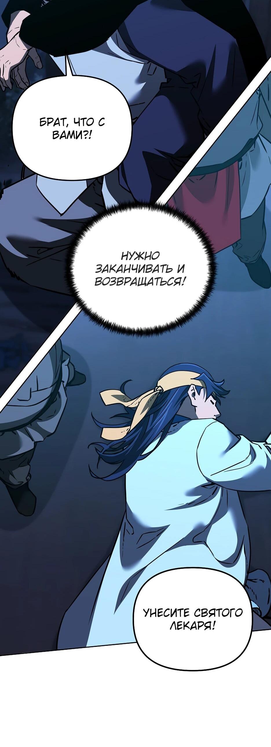 Манга Реинкарнация ранкера-некроманта в муриме - Глава 191 Страница 70