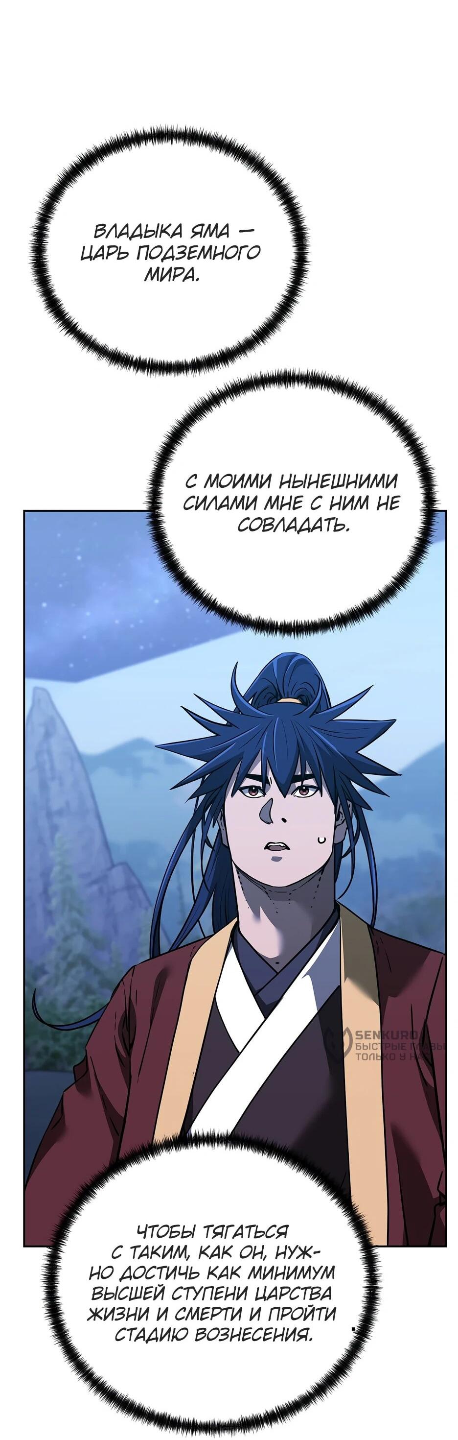 Манга Реинкарнация ранкера-некроманта в муриме - Глава 191 Страница 4
