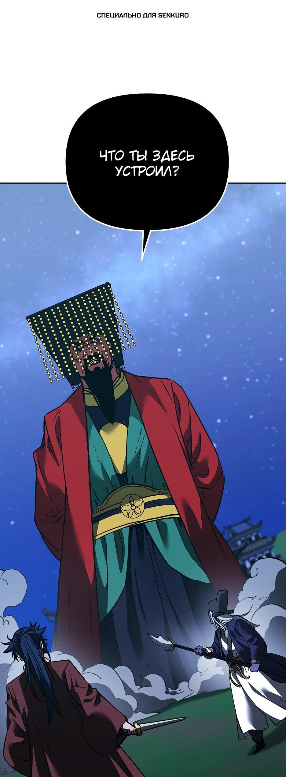 Манга Реинкарнация ранкера-некроманта в муриме - Глава 191 Страница 1