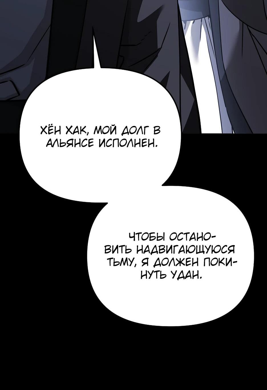 Манга Реинкарнация ранкера-некроманта в муриме - Глава 191 Страница 31