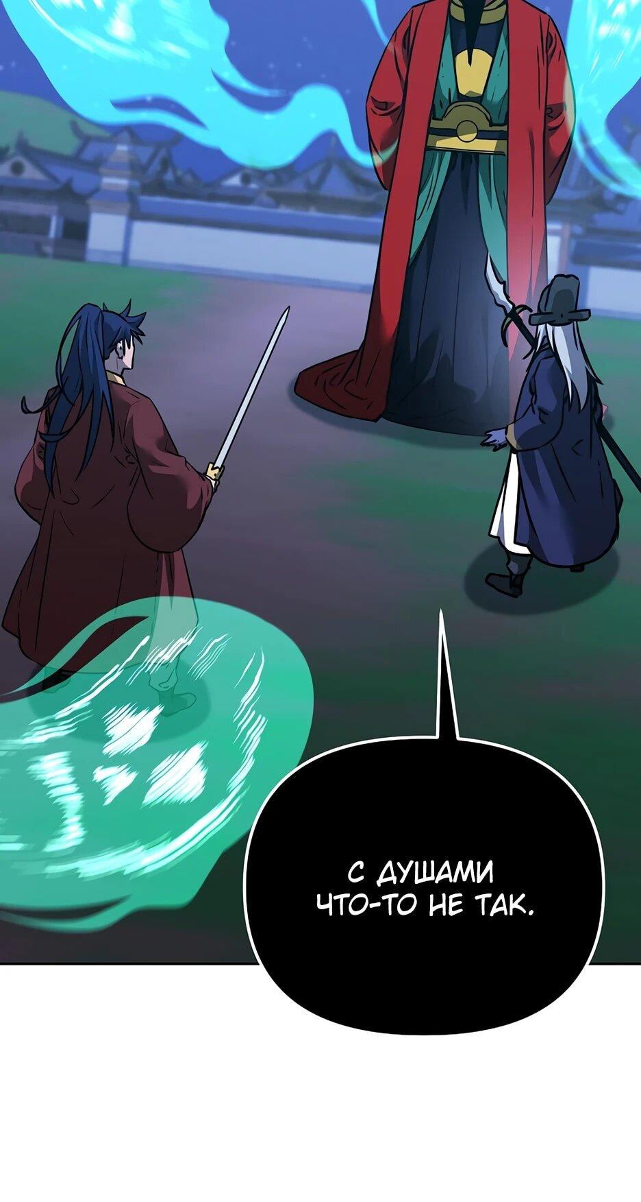 Манга Реинкарнация ранкера-некроманта в муриме - Глава 191 Страница 6