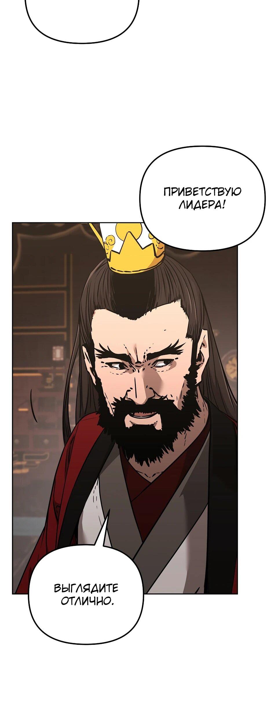 Манга Реинкарнация ранкера-некроманта в муриме - Глава 191 Страница 50