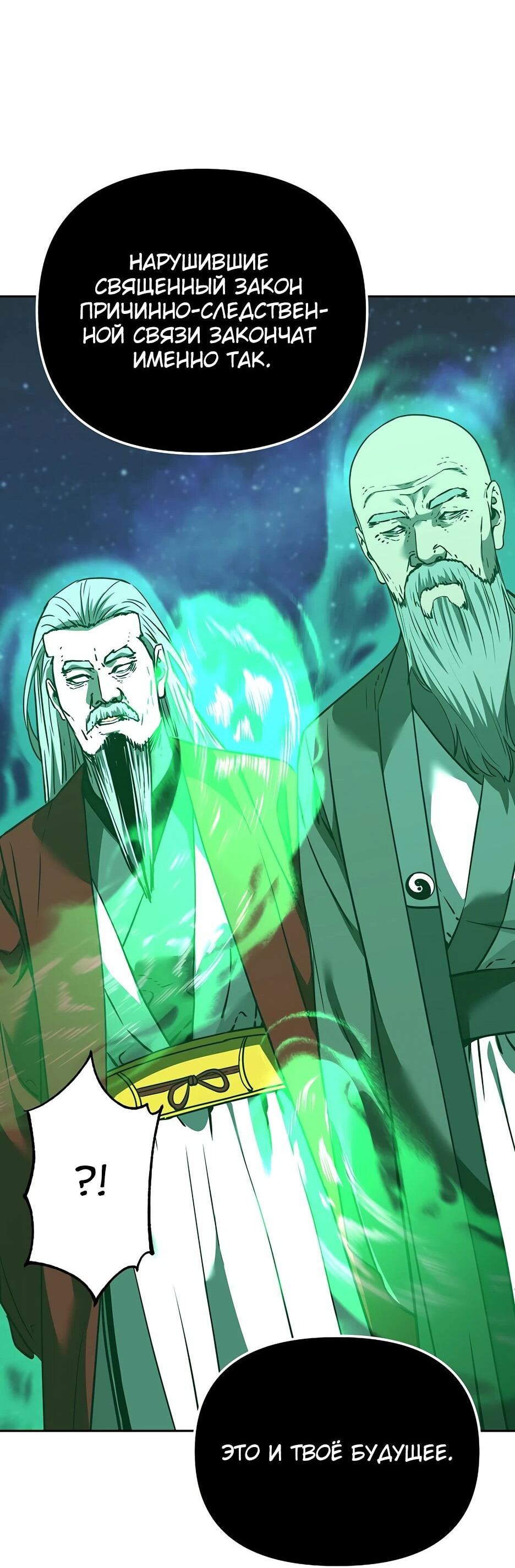 Манга Реинкарнация ранкера-некроманта в муриме - Глава 191 Страница 21