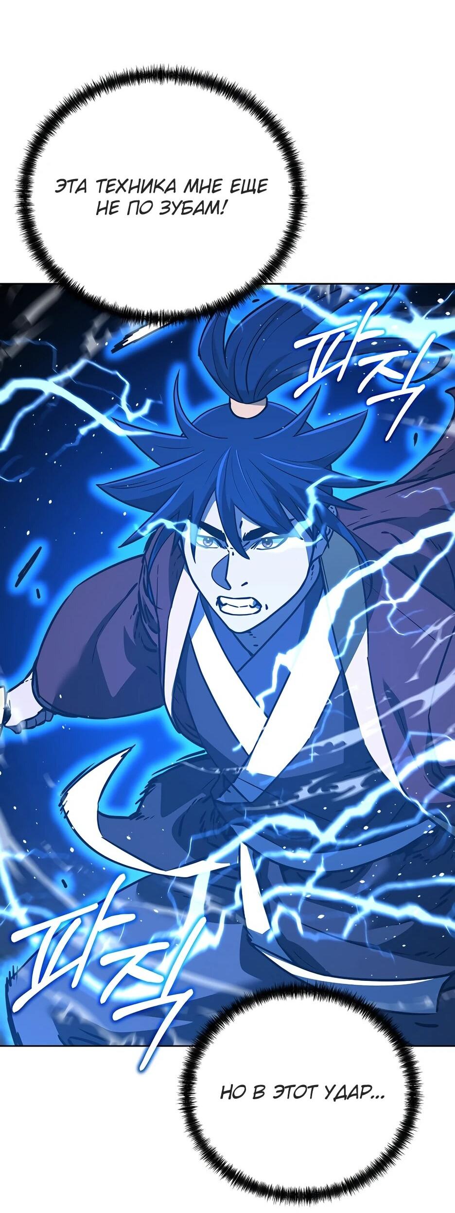 Манга Реинкарнация ранкера-некроманта в муриме - Глава 191 Страница 75