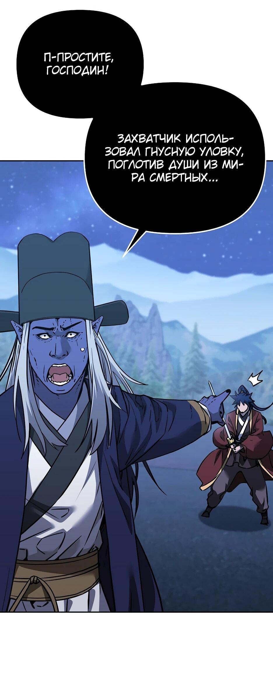 Манга Реинкарнация ранкера-некроманта в муриме - Глава 191 Страница 3