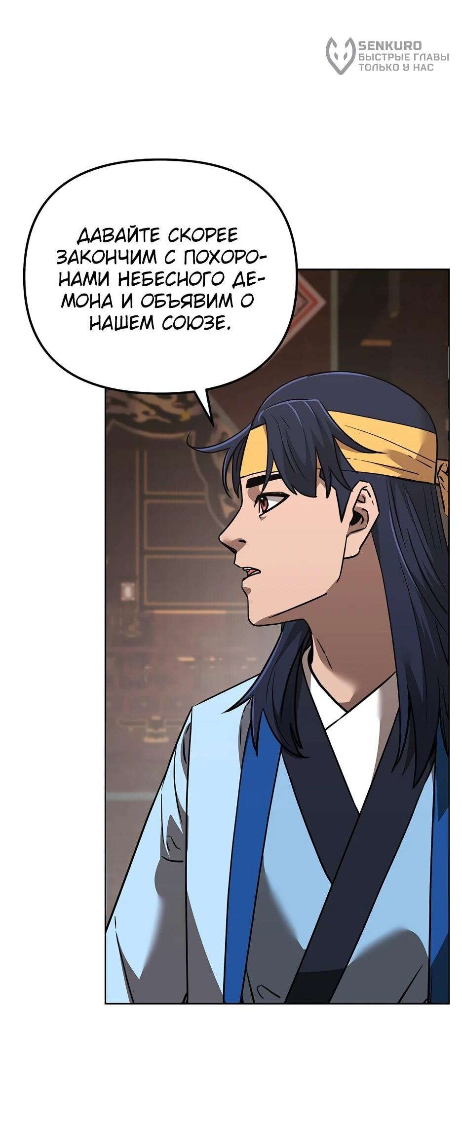 Манга Реинкарнация ранкера-некроманта в муриме - Глава 191 Страница 52