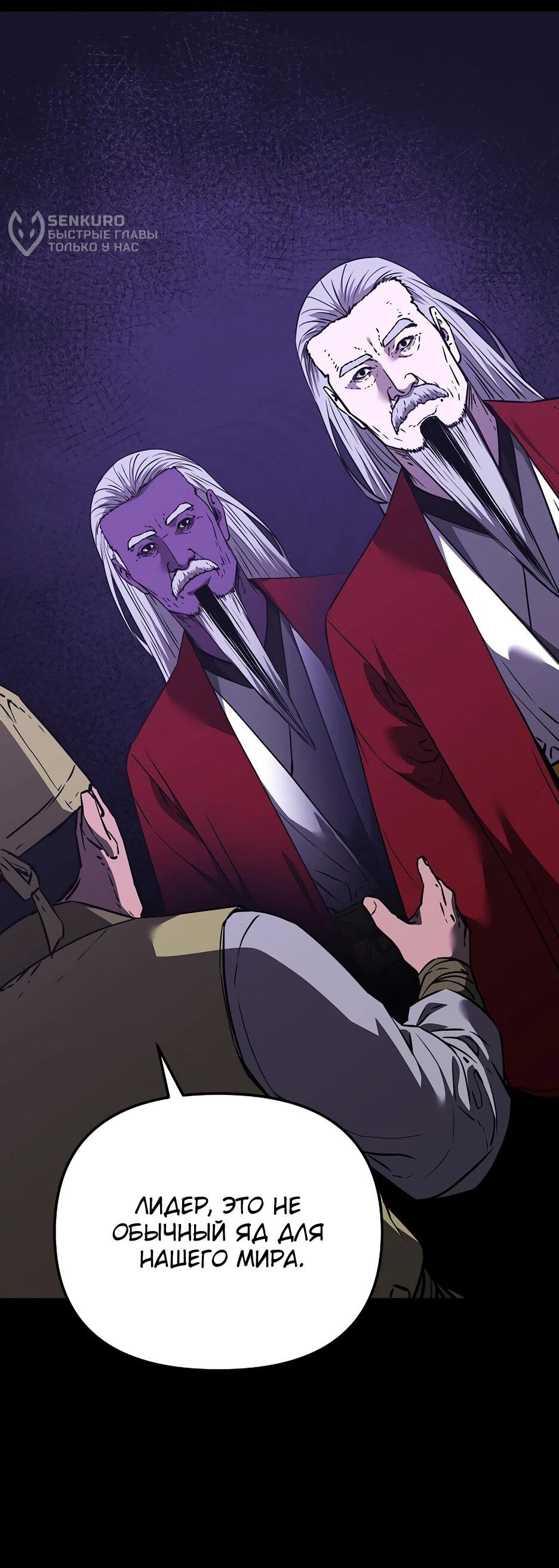 Манга Реинкарнация ранкера-некроманта в муриме - Глава 191 Страница 27