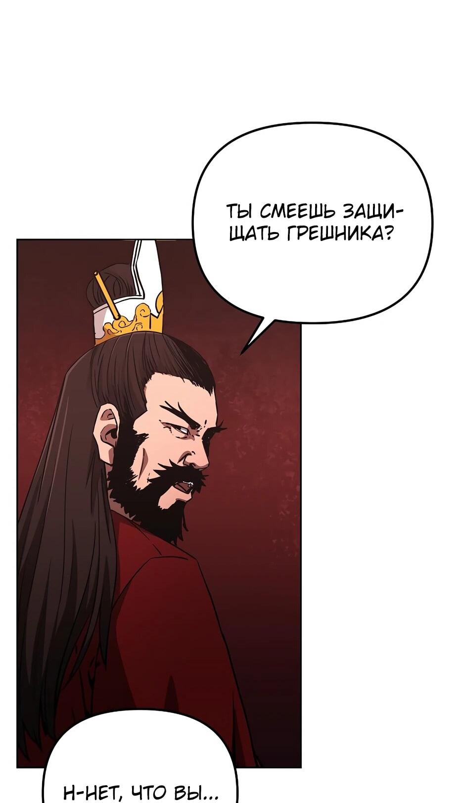 Манга Реинкарнация ранкера-некроманта в муриме - Глава 191 Страница 49