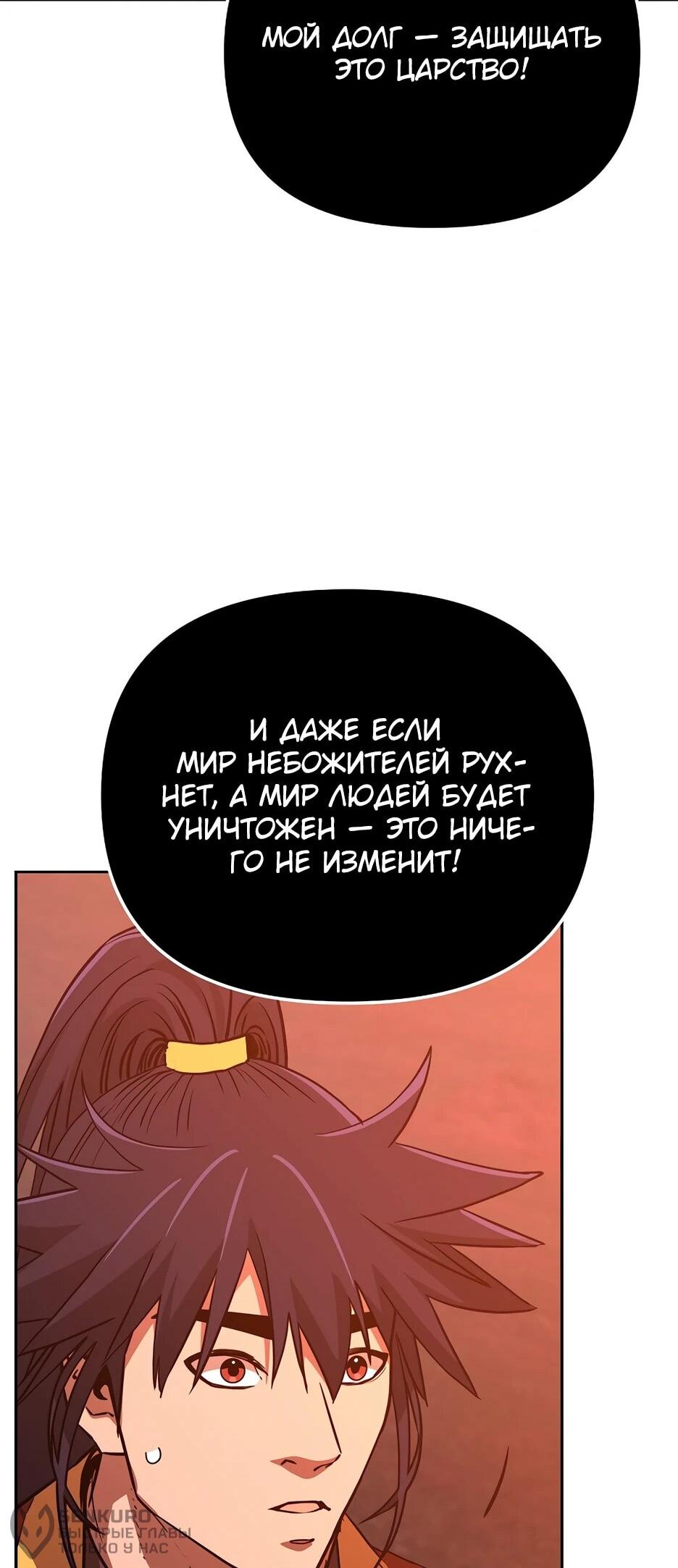 Манга Реинкарнация ранкера-некроманта в муриме - Глава 191 Страница 18