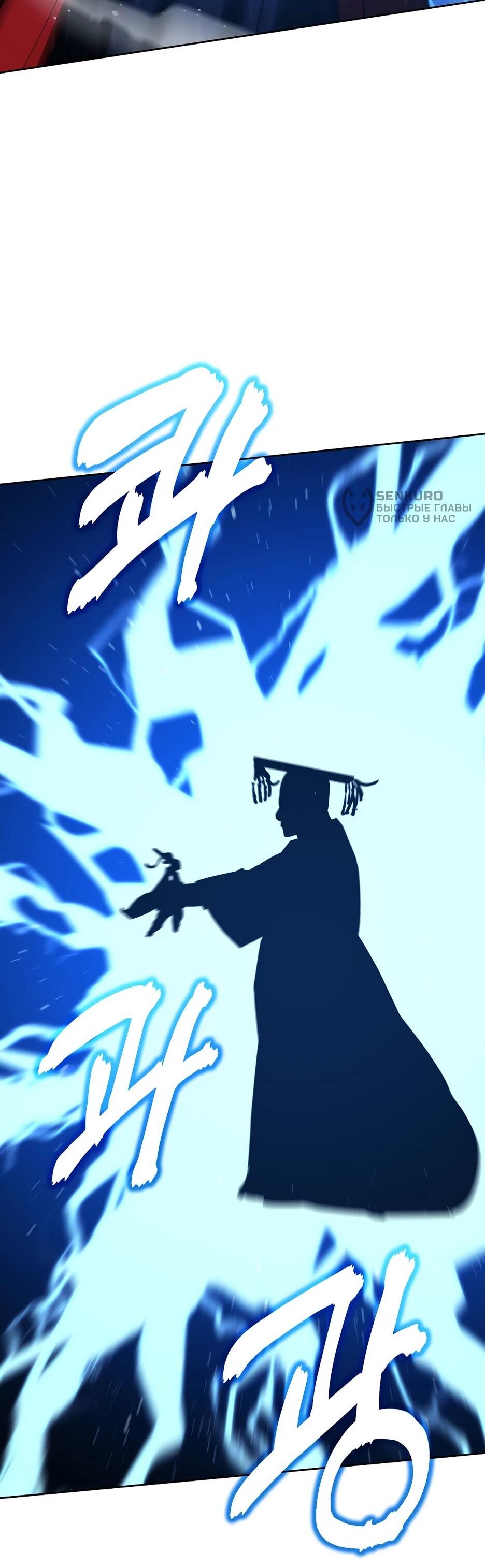 Манга Реинкарнация ранкера-некроманта в муриме - Глава 191 Страница 80