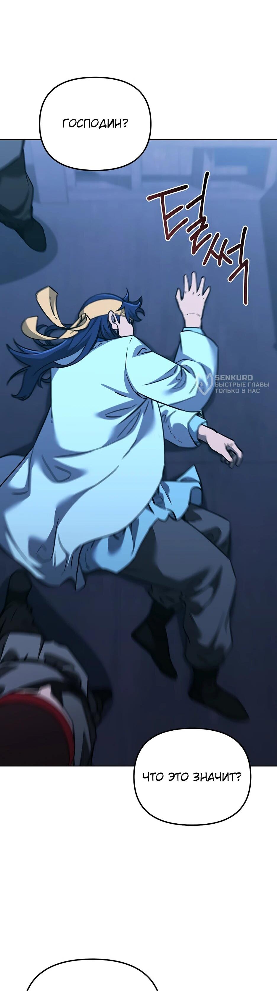 Манга Реинкарнация ранкера-некроманта в муриме - Глава 191 Страница 62