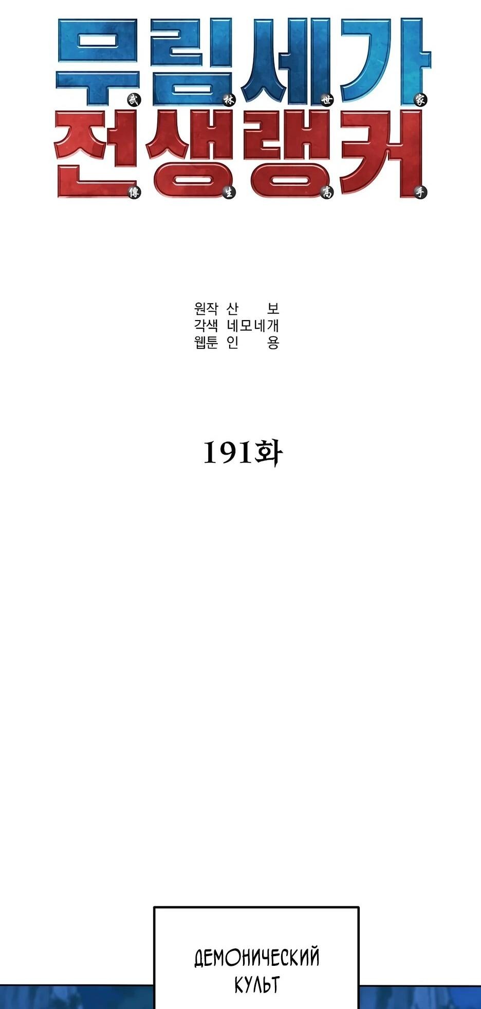 Манга Реинкарнация ранкера-некроманта в муриме - Глава 191 Страница 44
