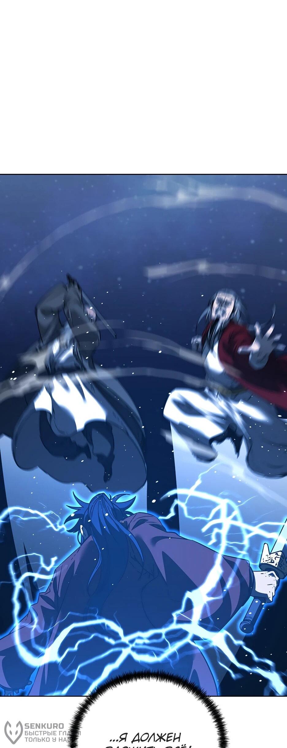 Манга Реинкарнация ранкера-некроманта в муриме - Глава 191 Страница 76