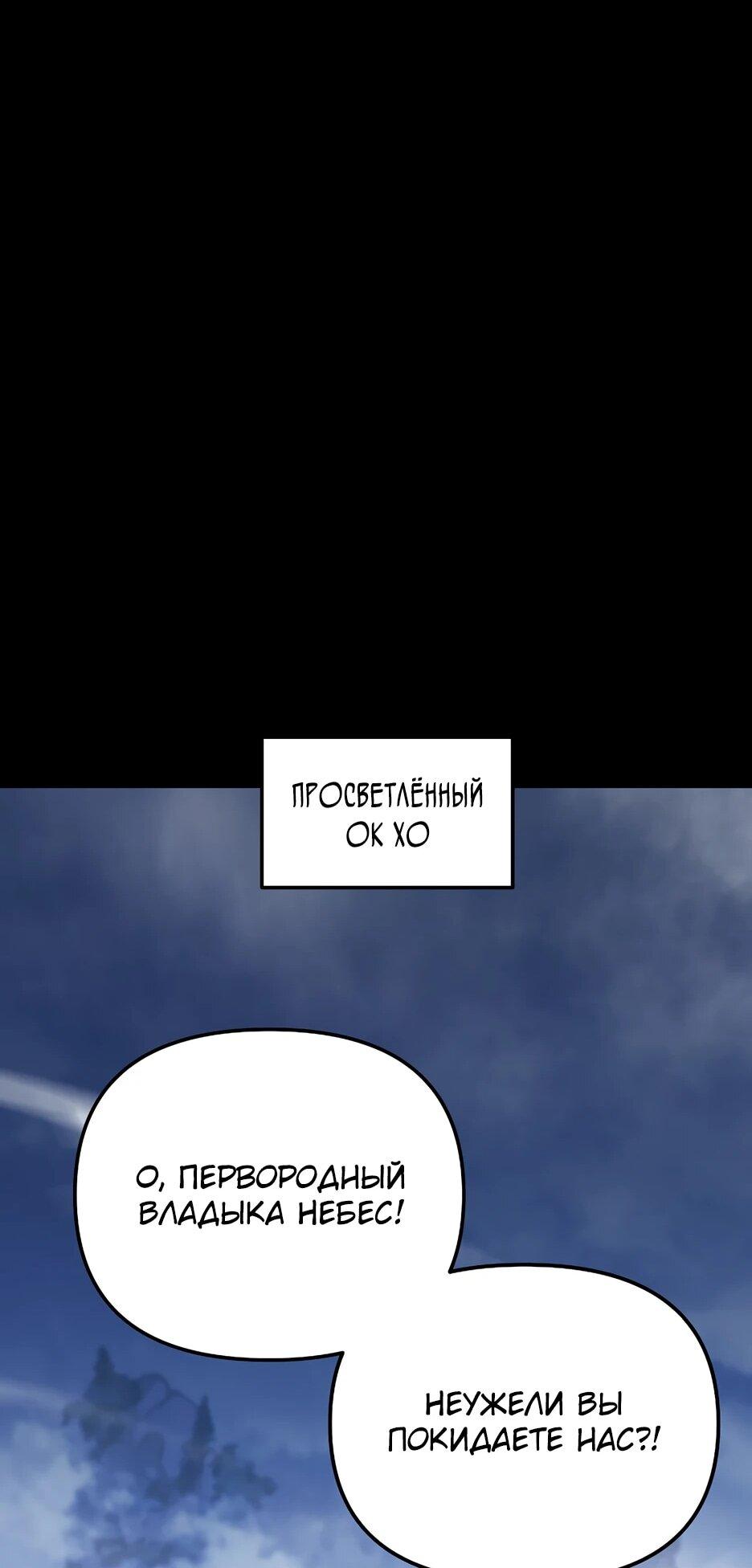 Манга Реинкарнация ранкера-некроманта в муриме - Глава 191 Страница 33