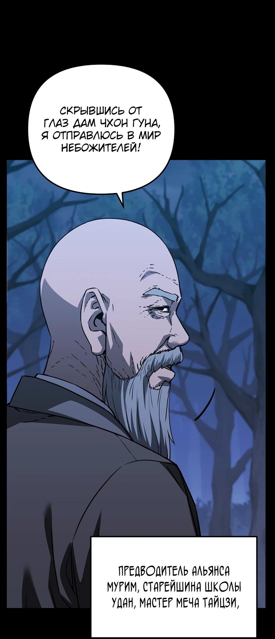 Манга Реинкарнация ранкера-некроманта в муриме - Глава 191 Страница 32