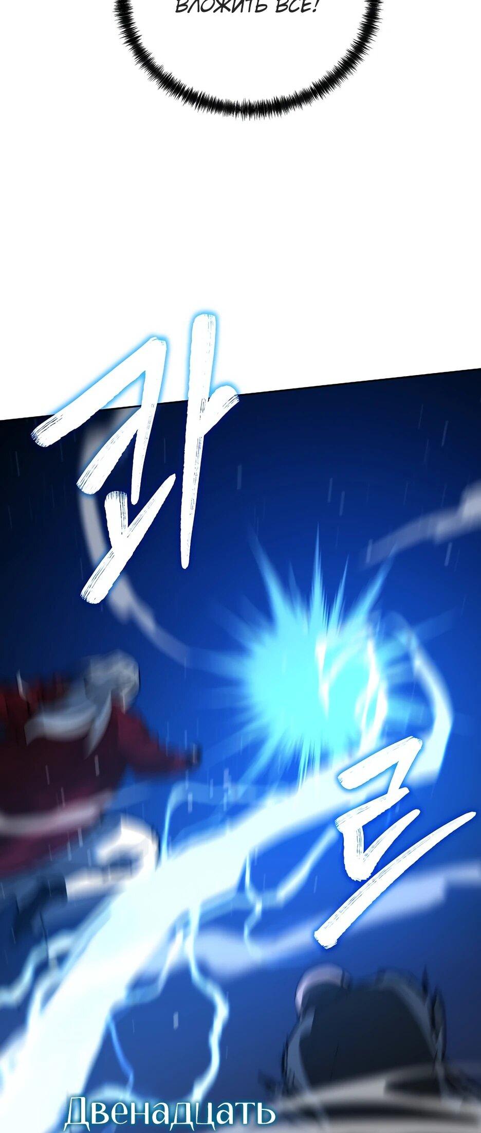 Манга Реинкарнация ранкера-некроманта в муриме - Глава 191 Страница 77