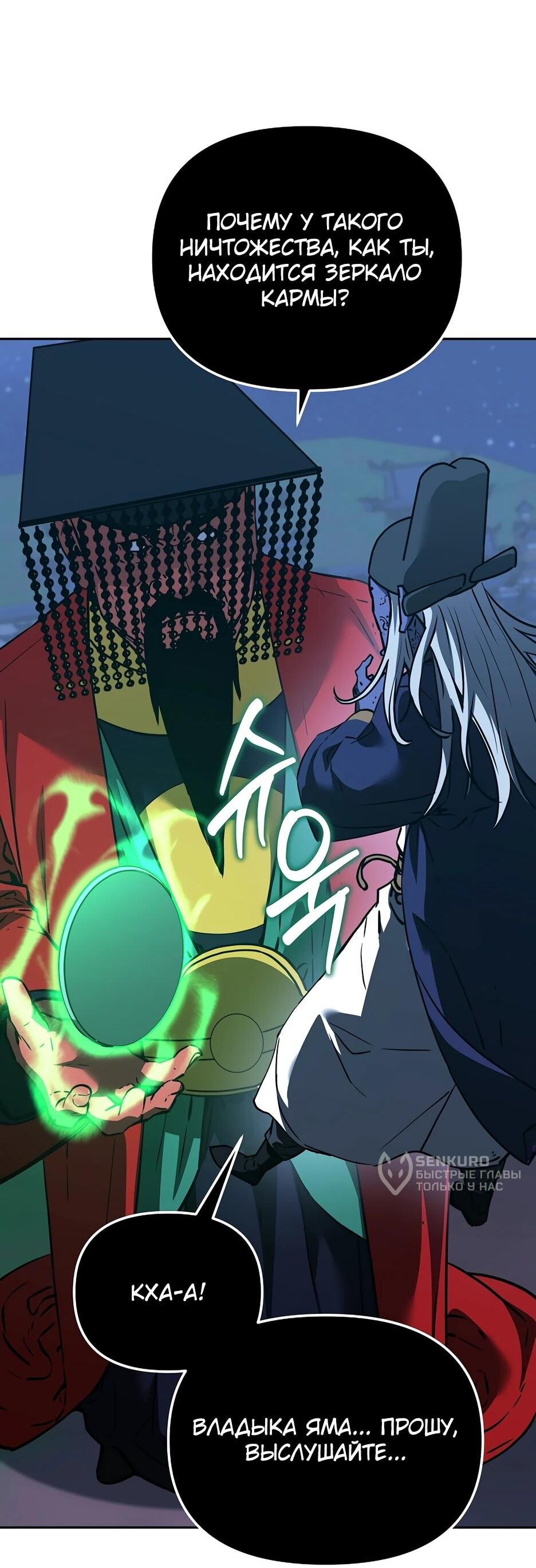 Манга Реинкарнация ранкера-некроманта в муриме - Глава 191 Страница 8