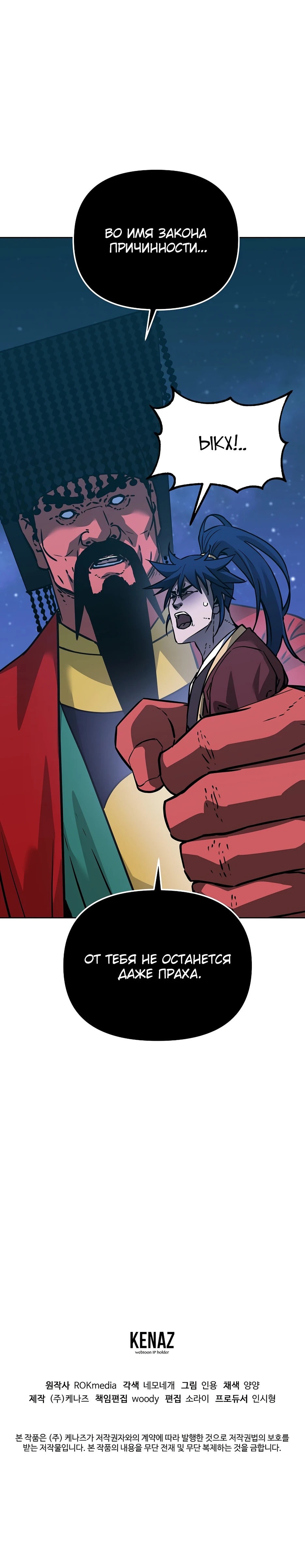 Манга Реинкарнация ранкера-некроманта в муриме - Глава 191 Страница 81