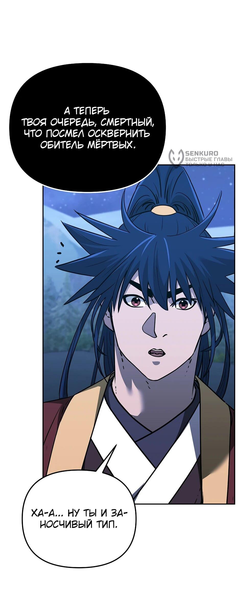 Манга Реинкарнация ранкера-некроманта в муриме - Глава 191 Страница 12