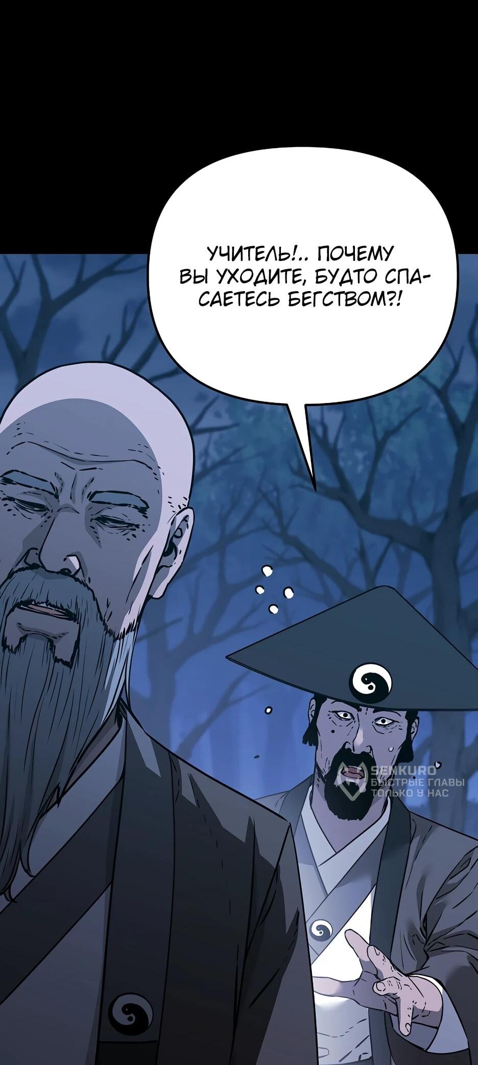 Манга Реинкарнация ранкера-некроманта в муриме - Глава 191 Страница 30