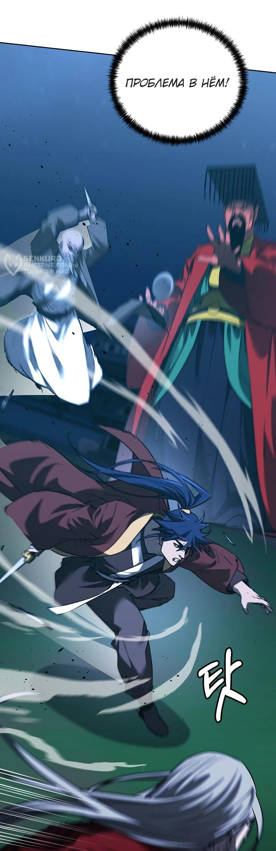 Манга Реинкарнация ранкера-некроманта в муриме - Глава 191 Страница 73