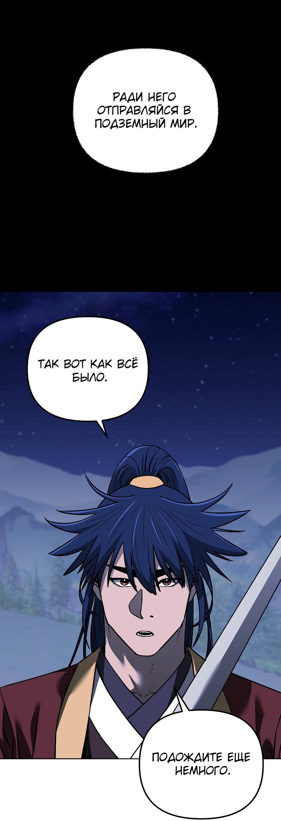 Манга Реинкарнация ранкера-некроманта в муриме - Глава 191 Страница 36