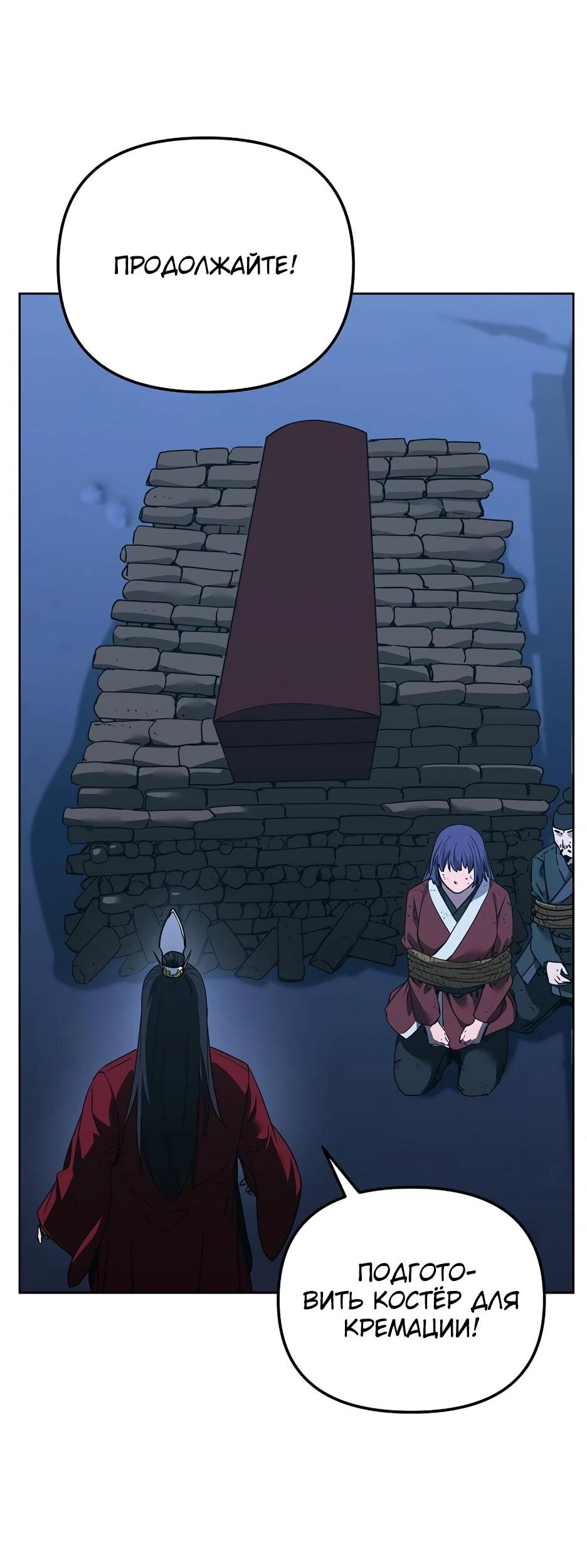 Манга Реинкарнация ранкера-некроманта в муриме - Глава 191 Страница 64