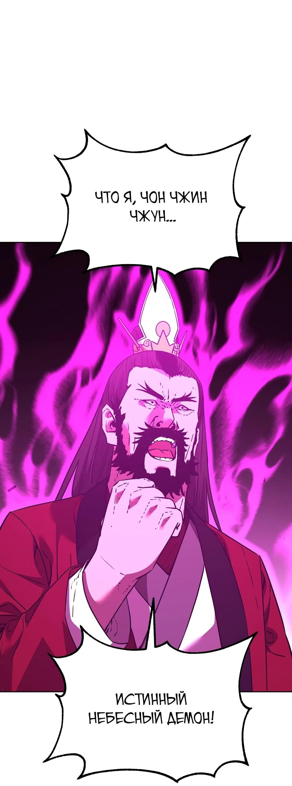 Манга Реинкарнация ранкера-некроманта в муриме - Глава 191 Страница 56