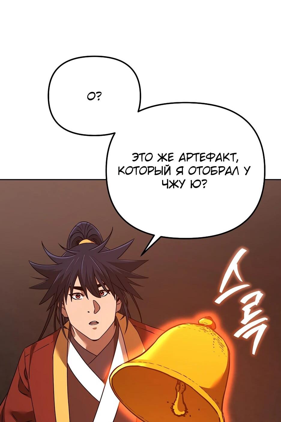 Манга Реинкарнация ранкера-некроманта в муриме - Глава 191 Страница 23