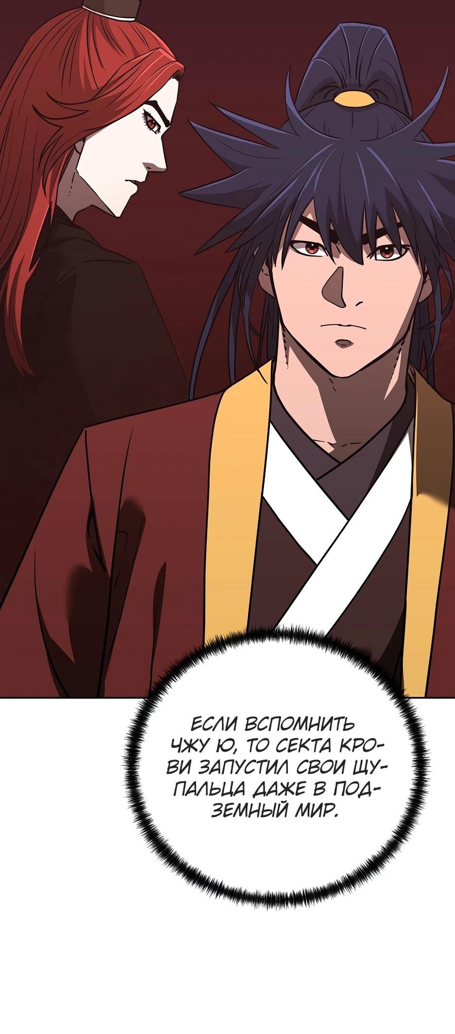 Манга Реинкарнация ранкера-некроманта в муриме - Глава 191 Страница 11