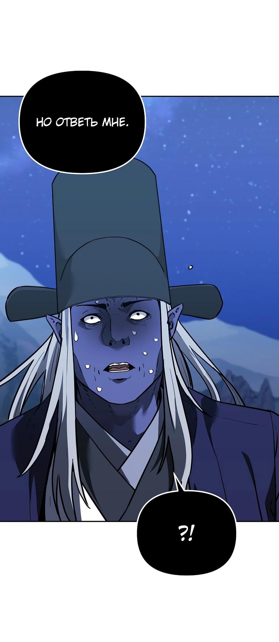 Манга Реинкарнация ранкера-некроманта в муриме - Глава 191 Страница 7