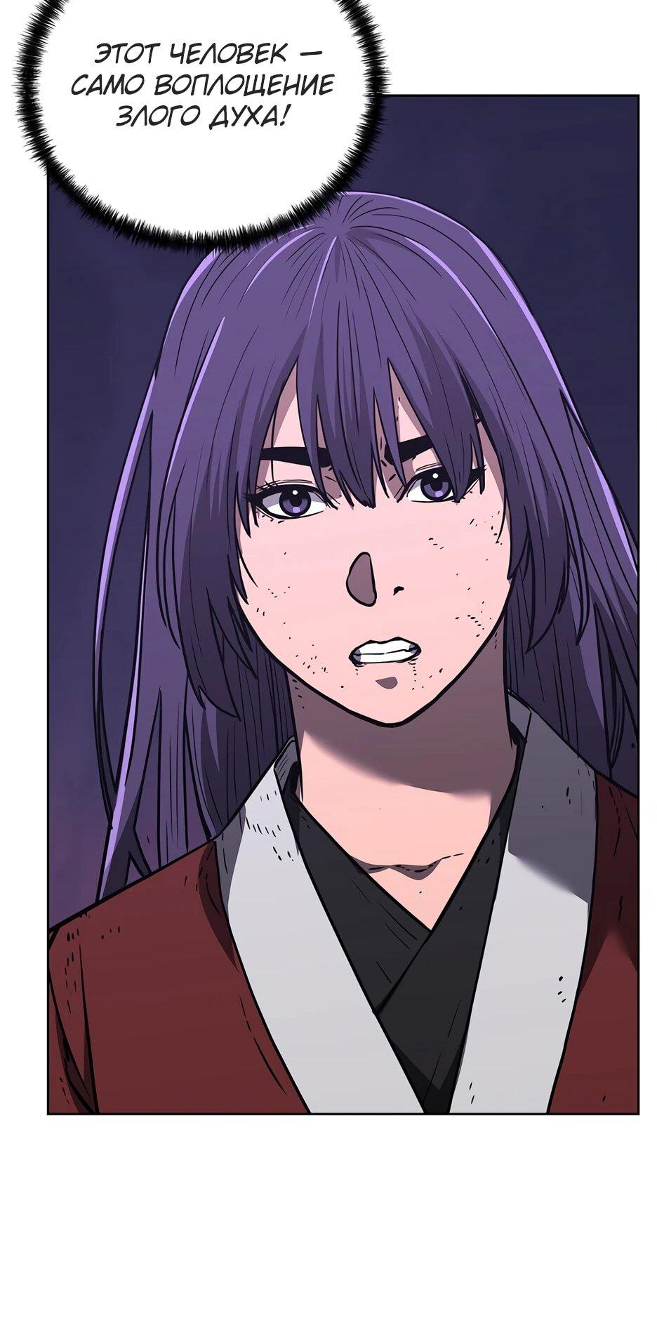 Манга Реинкарнация ранкера-некроманта в муриме - Глава 191 Страница 58