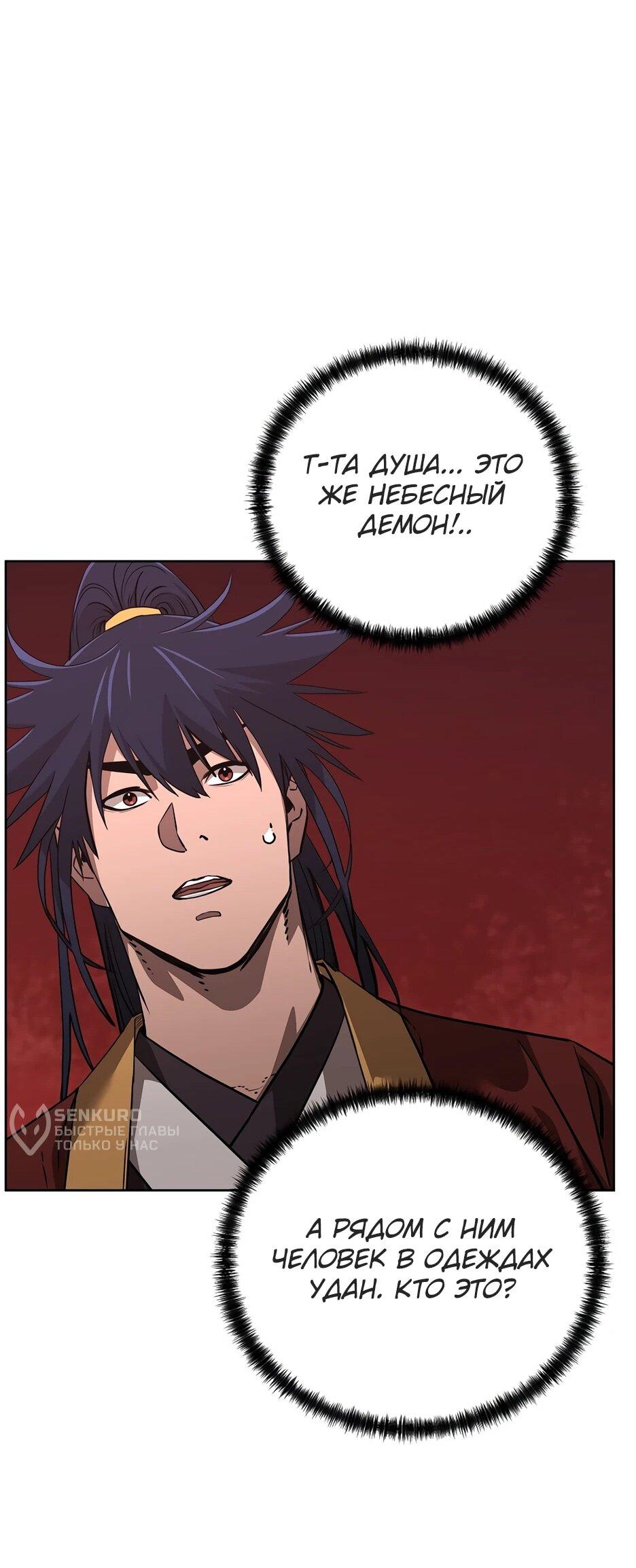 Манга Реинкарнация ранкера-некроманта в муриме - Глава 191 Страница 22