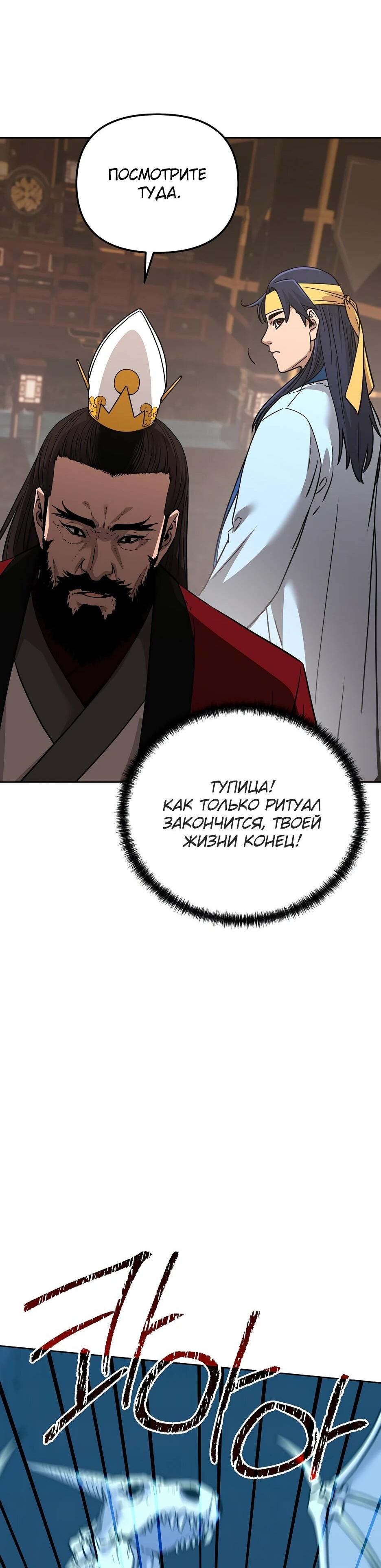 Манга Реинкарнация ранкера-некроманта в муриме - Глава 191 Страница 53