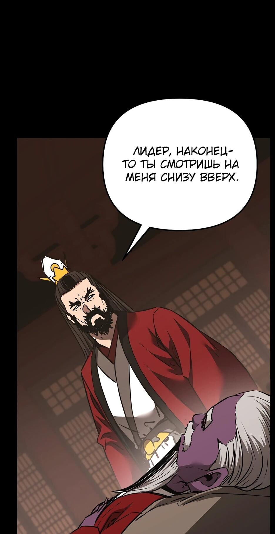 Манга Реинкарнация ранкера-некроманта в муриме - Глава 191 Страница 28